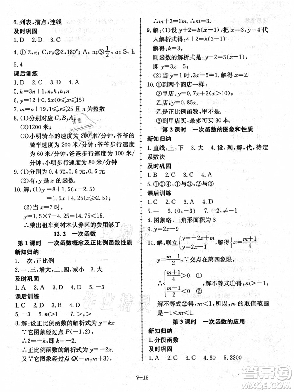 合肥工業(yè)大學(xué)出版社2021假期沖浪七年級(jí)數(shù)學(xué)滬科版答案