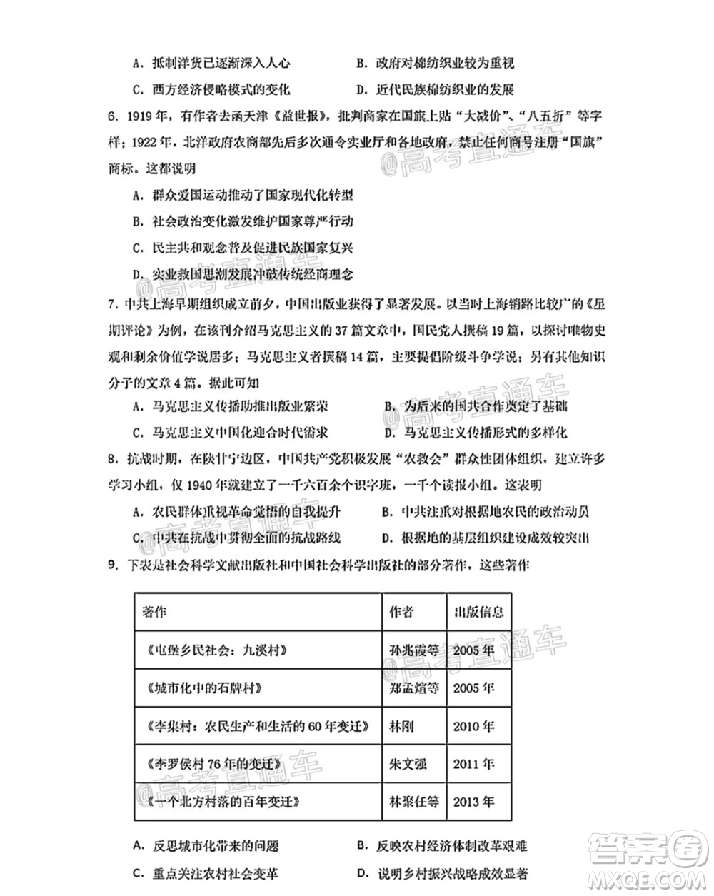 河北五校聯(lián)盟2022屆新高三摸底考試歷史試題及答案