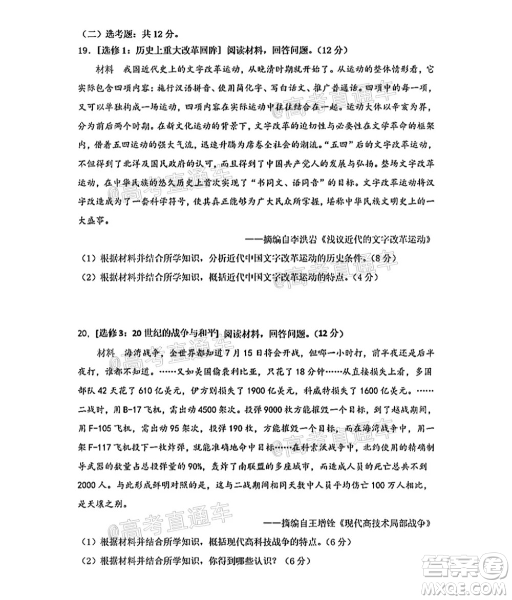 河北五校聯(lián)盟2022屆新高三摸底考試歷史試題及答案