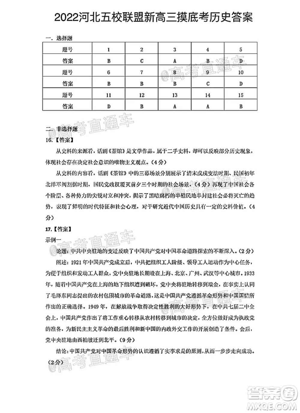 河北五校聯(lián)盟2022屆新高三摸底考試歷史試題及答案