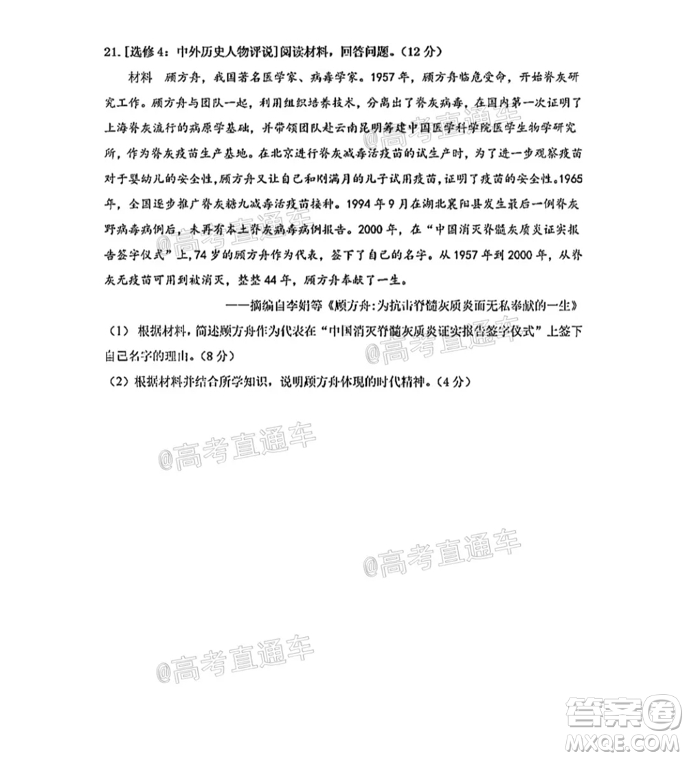 河北五校聯(lián)盟2022屆新高三摸底考試歷史試題及答案