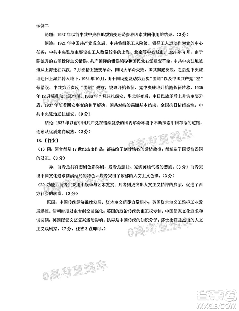 河北五校聯(lián)盟2022屆新高三摸底考試歷史試題及答案