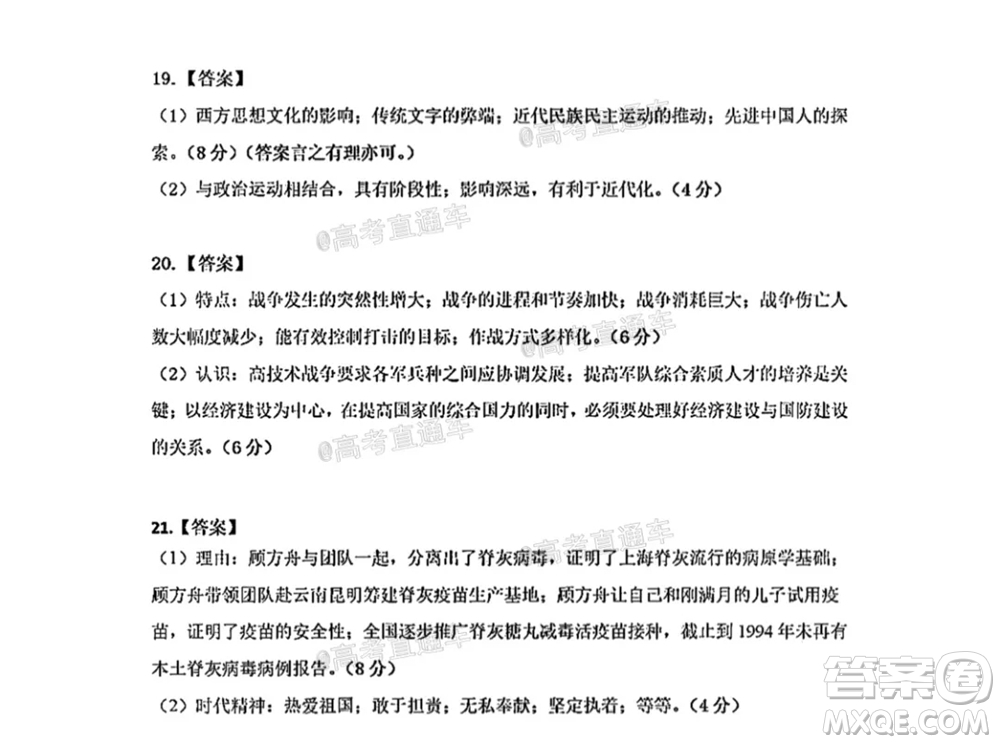 河北五校聯(lián)盟2022屆新高三摸底考試歷史試題及答案