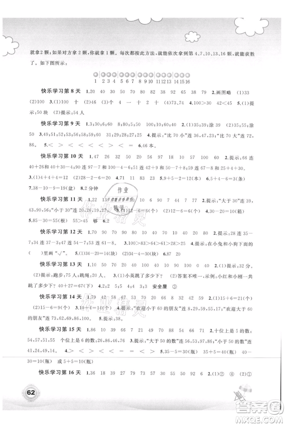 廣西教育出版社2021快樂暑假一年級(jí)數(shù)學(xué)參考答案
