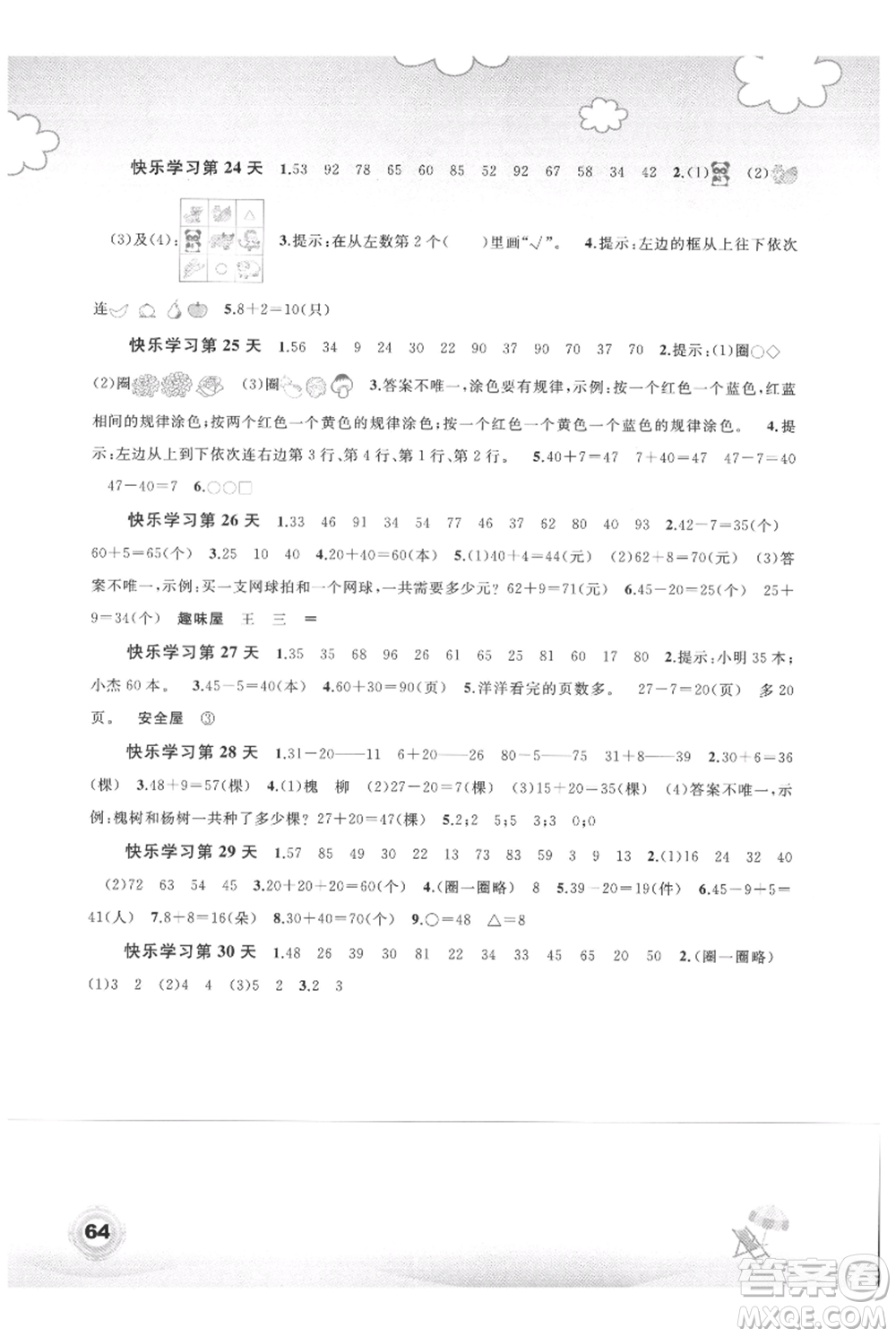 廣西教育出版社2021快樂暑假一年級(jí)數(shù)學(xué)參考答案