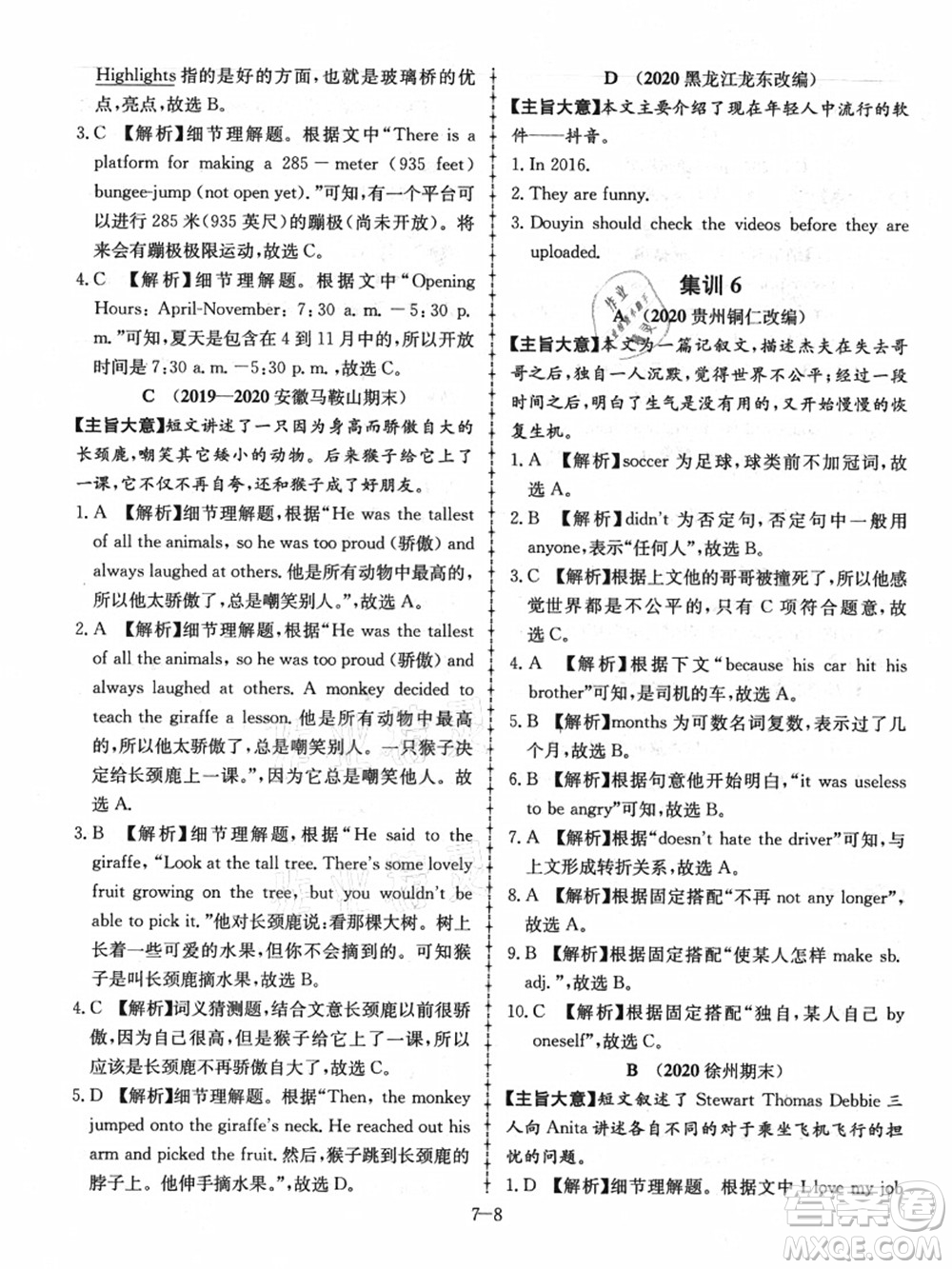 合肥工業(yè)大學(xué)出版社2021假期沖浪七年級英語外研版答案