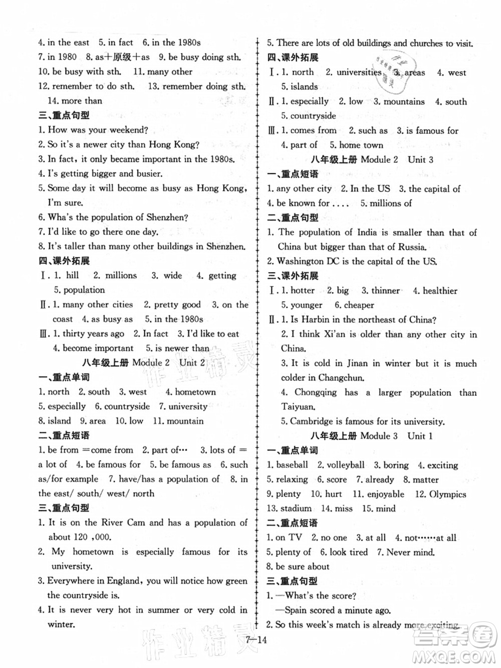 合肥工業(yè)大學(xué)出版社2021假期沖浪七年級英語外研版答案