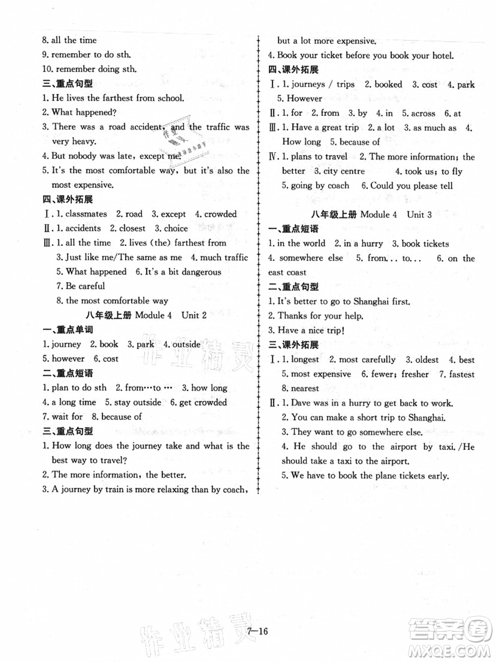 合肥工業(yè)大學(xué)出版社2021假期沖浪七年級英語外研版答案