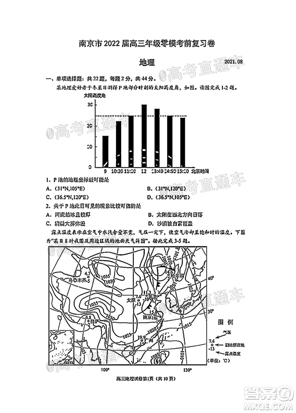 南京市2022屆高三年級零?？记皬?fù)習(xí)卷地理試題及答案