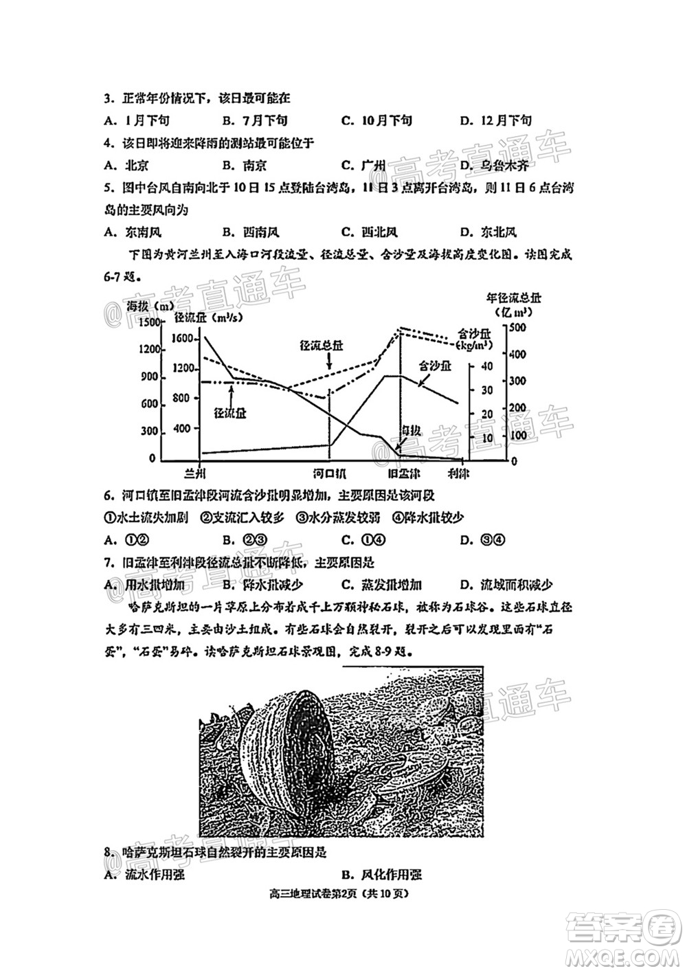 南京市2022屆高三年級零?？记皬?fù)習(xí)卷地理試題及答案