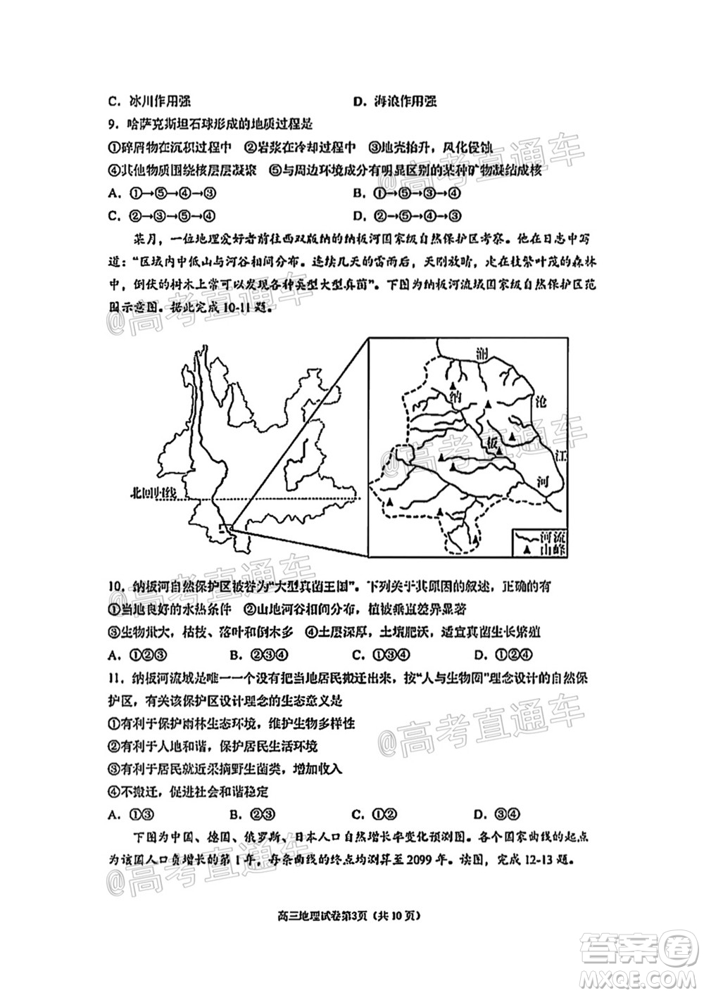 南京市2022屆高三年級零?？记皬?fù)習(xí)卷地理試題及答案