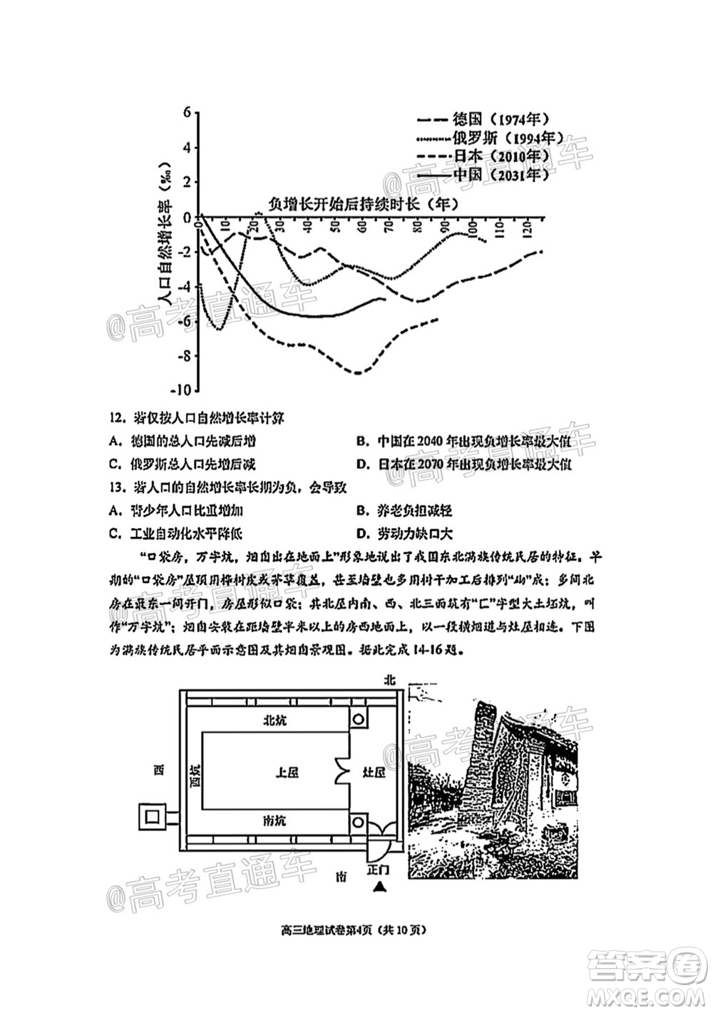 南京市2022屆高三年級零?？记皬?fù)習(xí)卷地理試題及答案