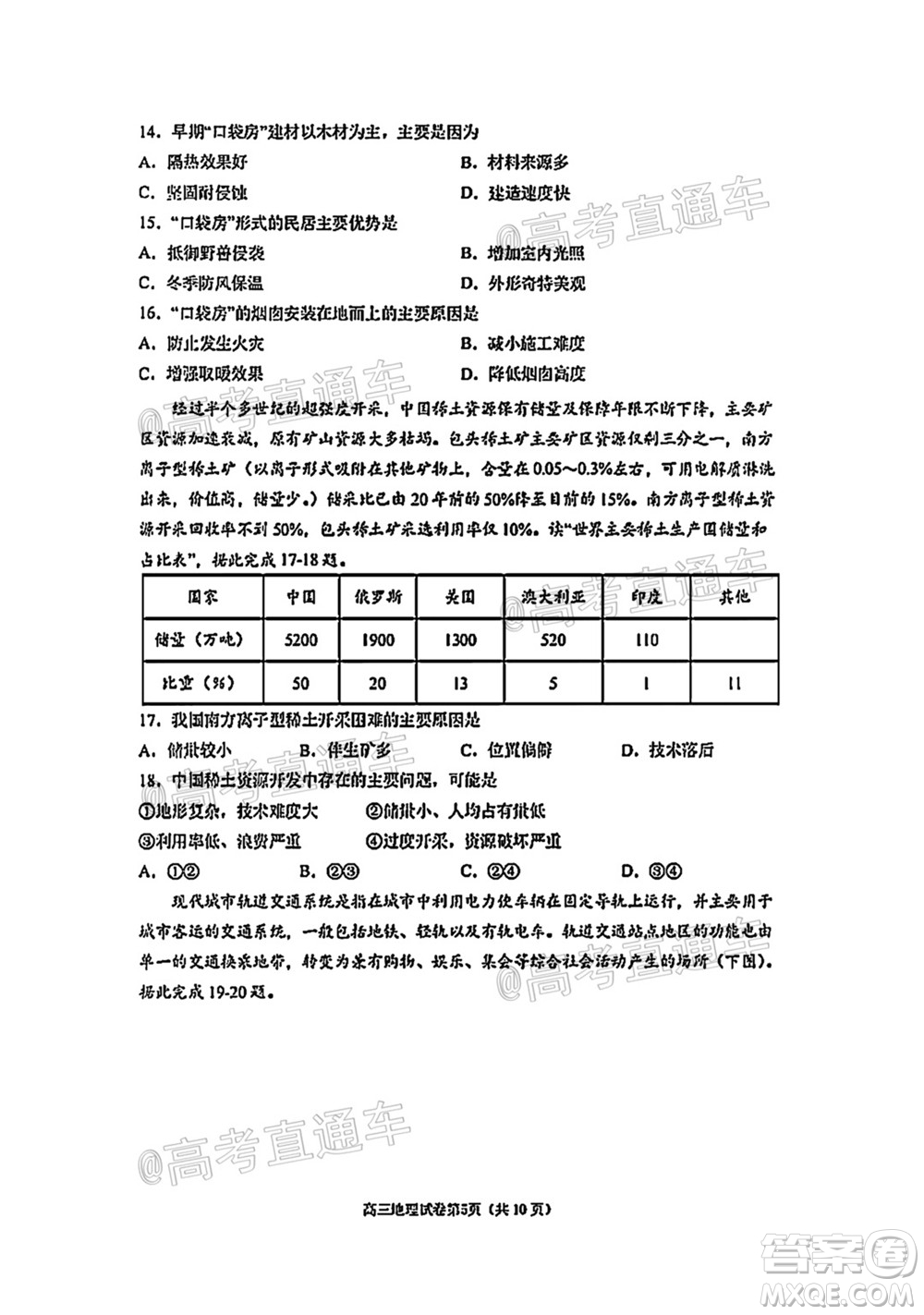 南京市2022屆高三年級零模考前復(fù)習(xí)卷地理試題及答案
