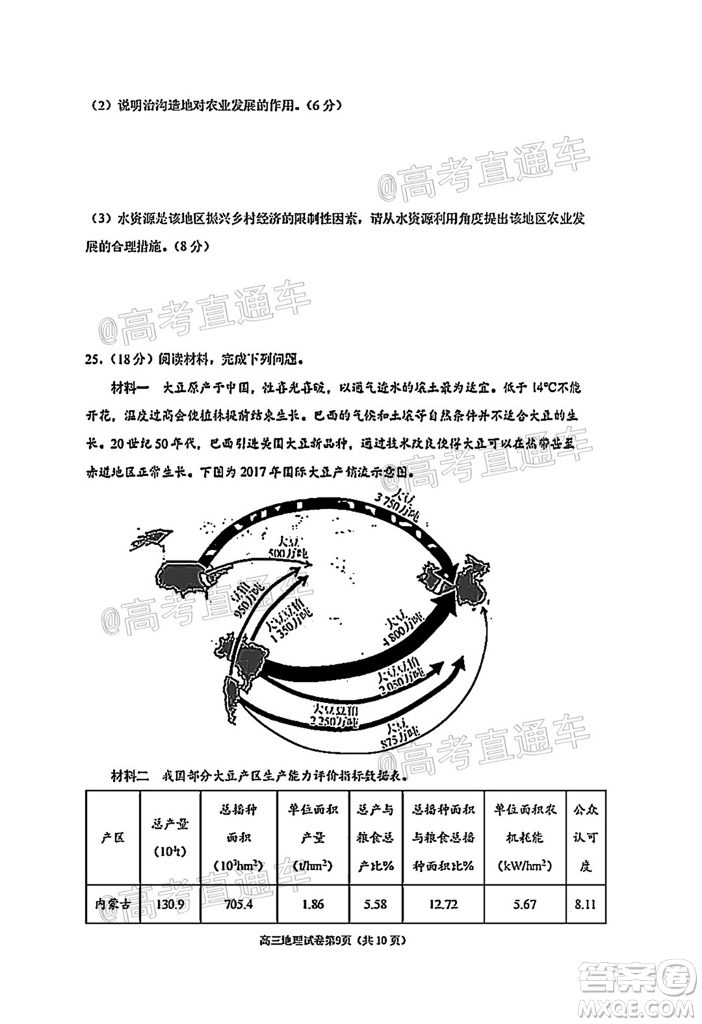 南京市2022屆高三年級零?？记皬?fù)習(xí)卷地理試題及答案
