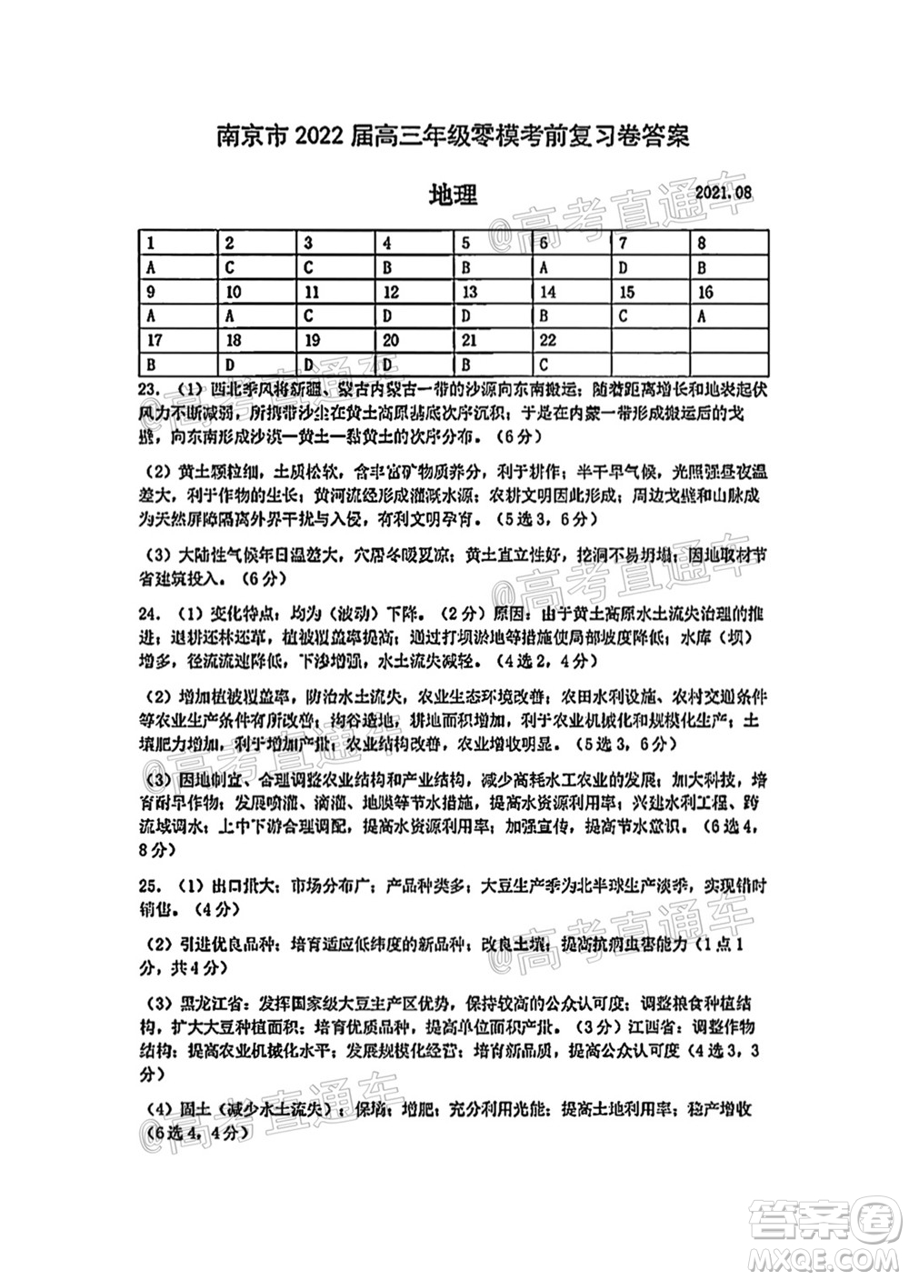 南京市2022屆高三年級零模考前復(fù)習(xí)卷地理試題及答案