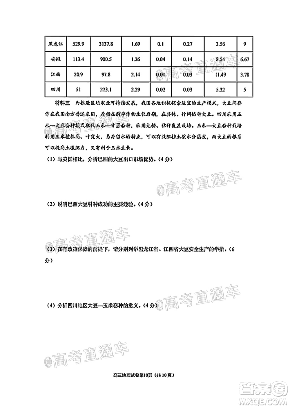 南京市2022屆高三年級零?？记皬?fù)習(xí)卷地理試題及答案