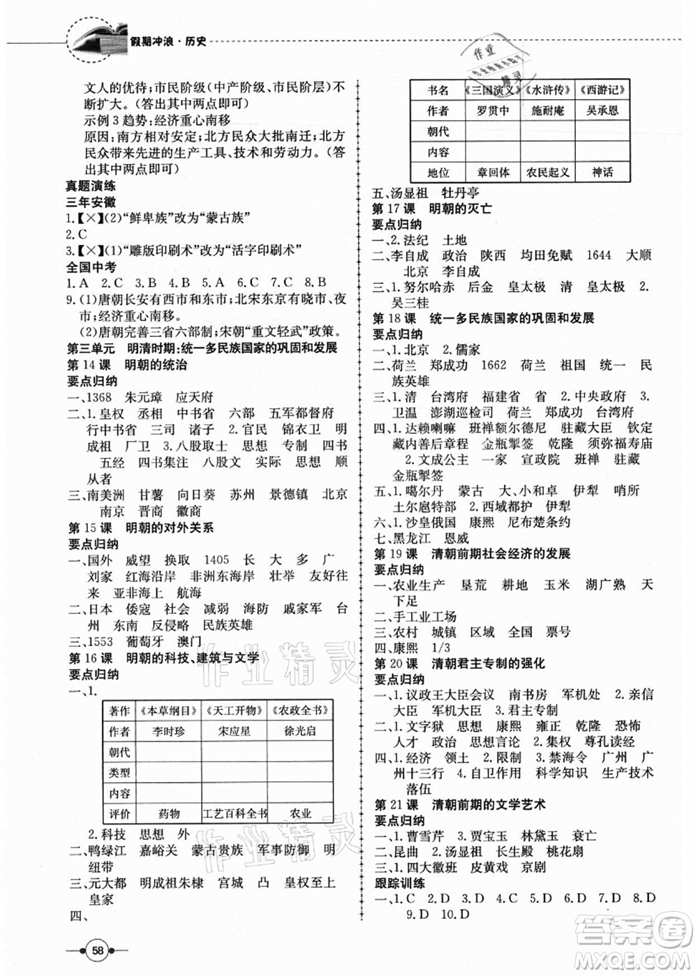 合肥工業(yè)大學(xué)出版社2021假期沖浪七年級(jí)歷史人教版答案