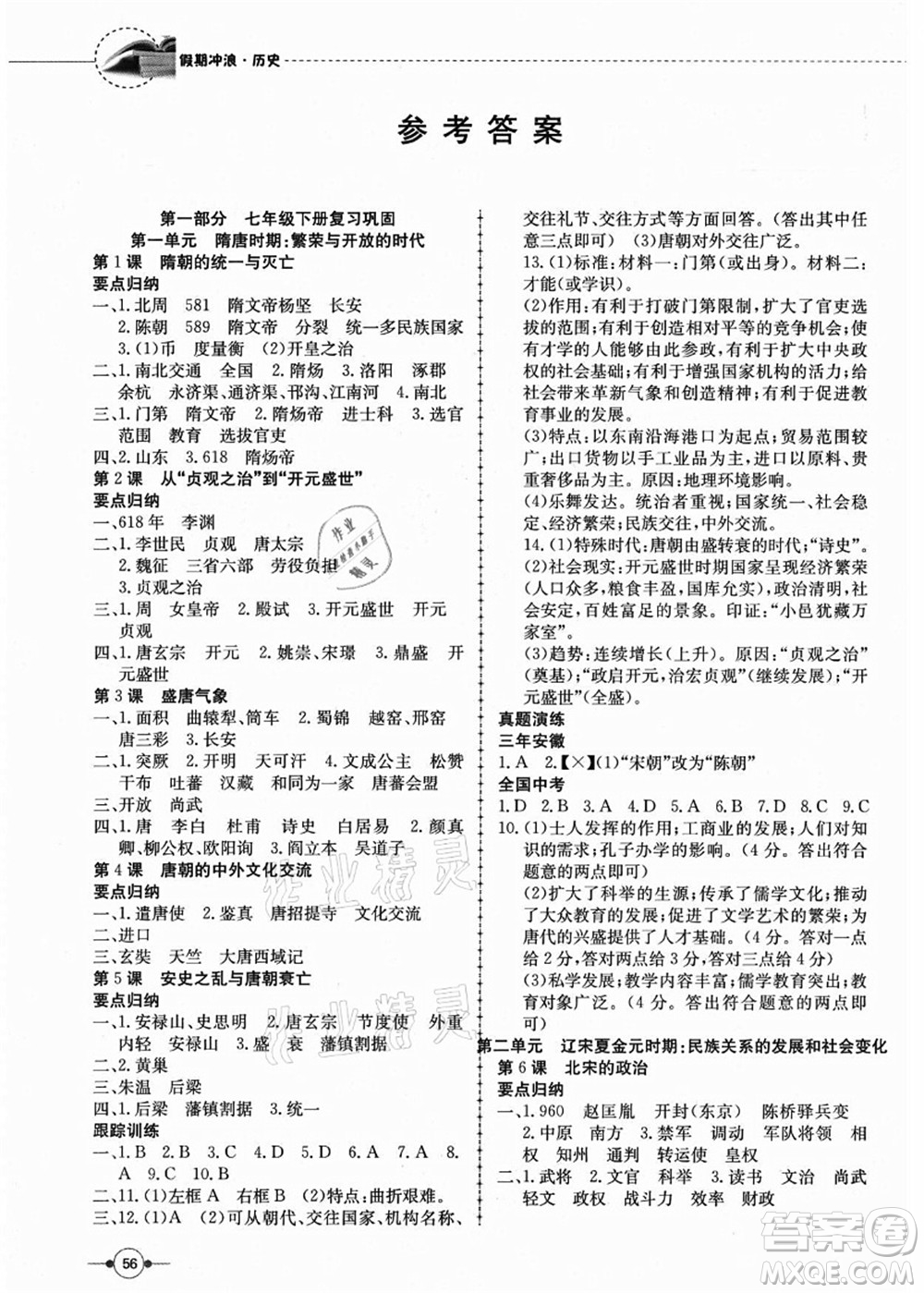 合肥工業(yè)大學(xué)出版社2021假期沖浪七年級(jí)歷史人教版答案
