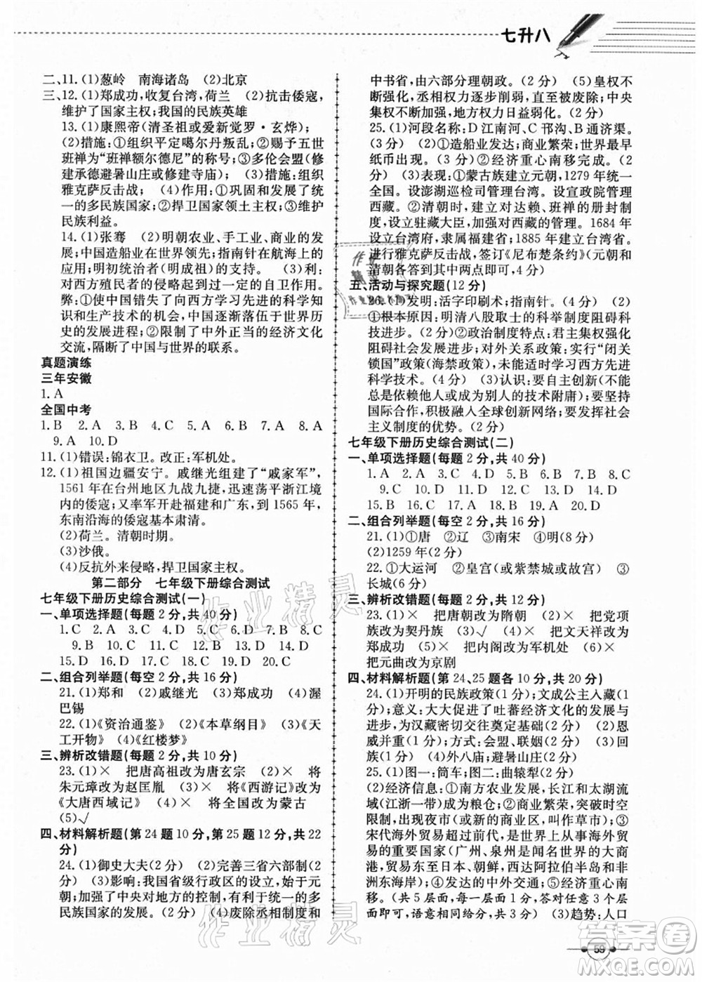 合肥工業(yè)大學(xué)出版社2021假期沖浪七年級(jí)歷史人教版答案