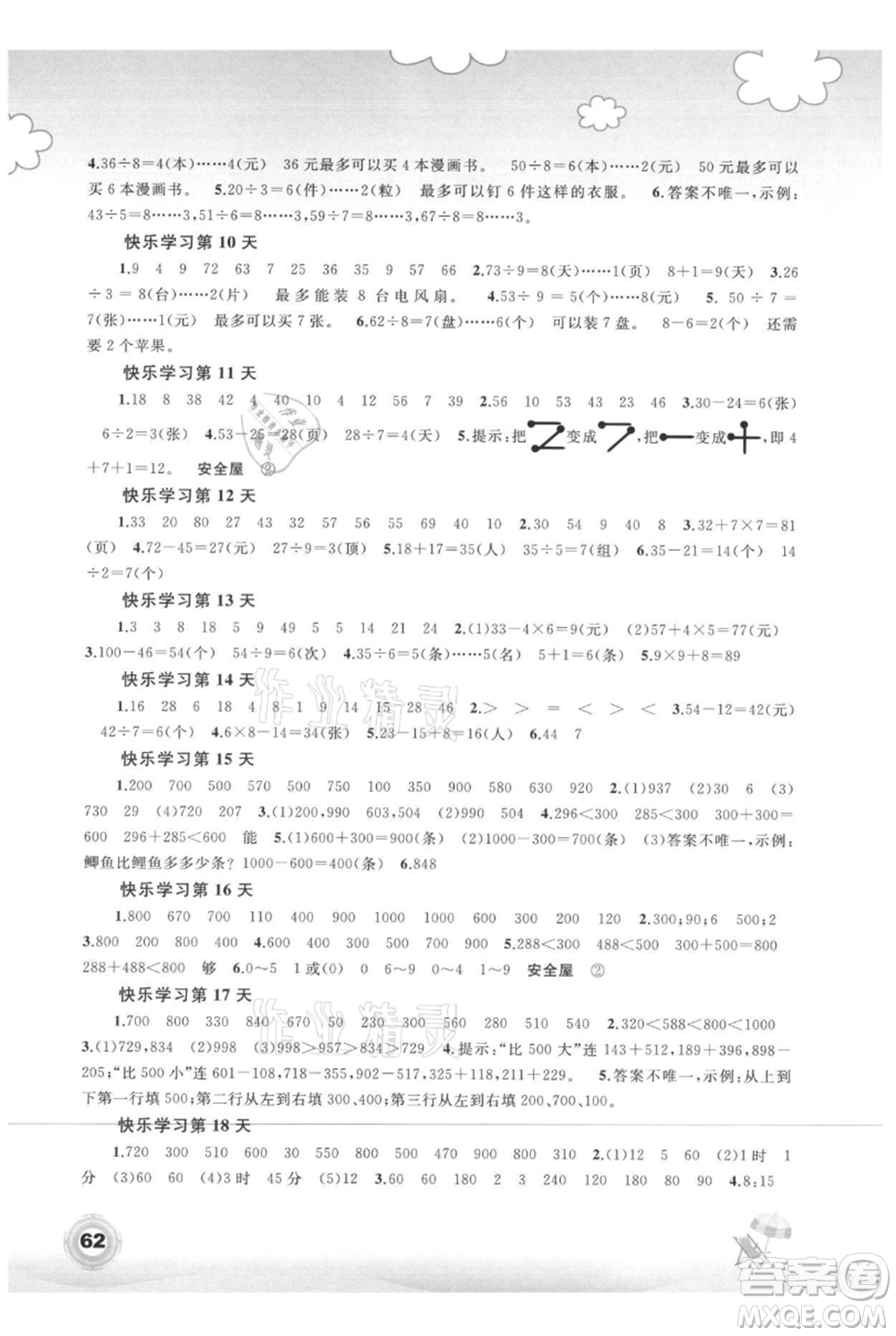 廣西教育出版社2021快樂暑假二年級數學參考答案