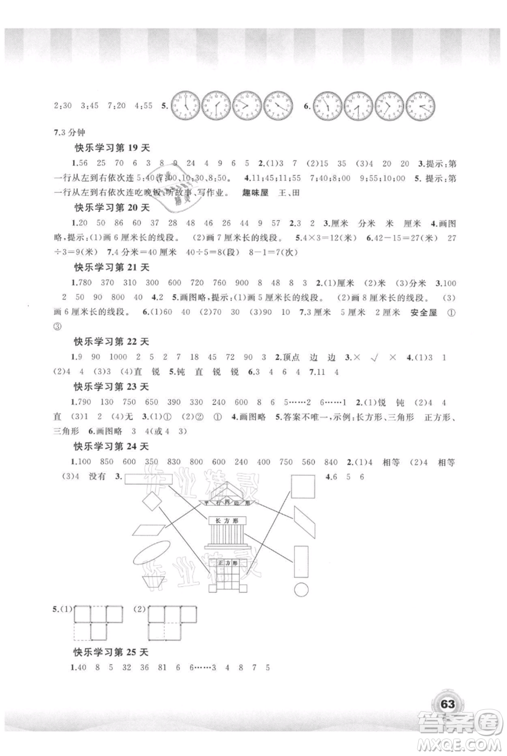 廣西教育出版社2021快樂暑假二年級數學參考答案