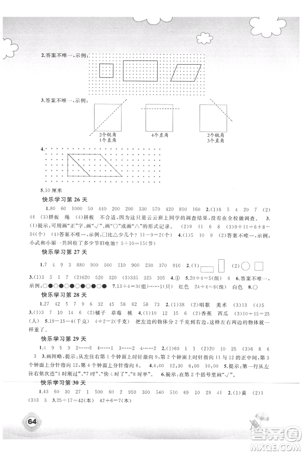 廣西教育出版社2021快樂暑假二年級數學參考答案