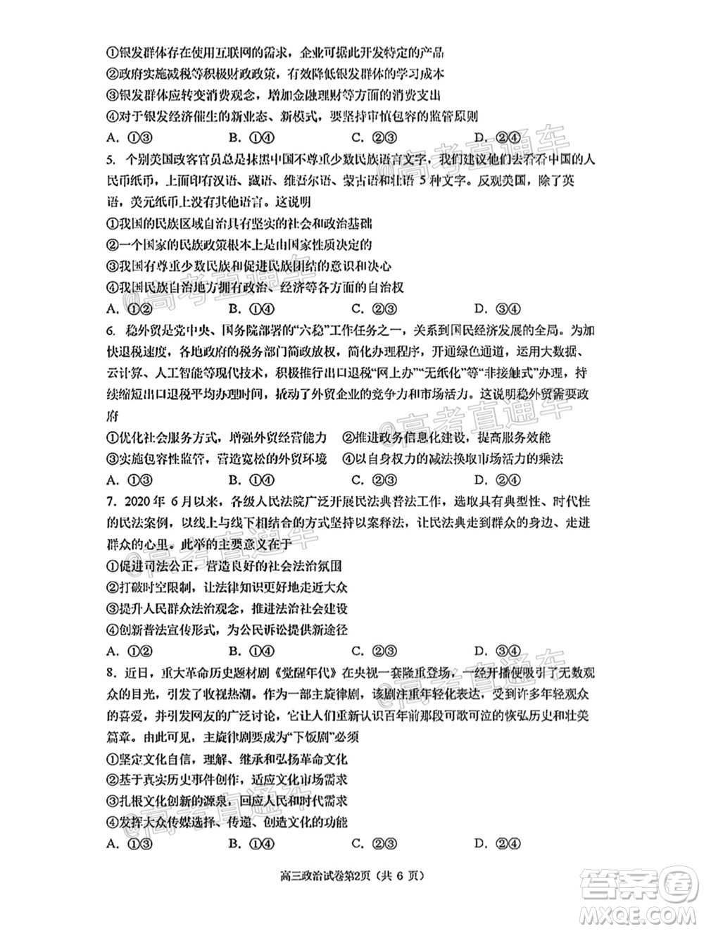 南京市2022屆高三年級零模考前復(fù)習(xí)卷政治試題及答案