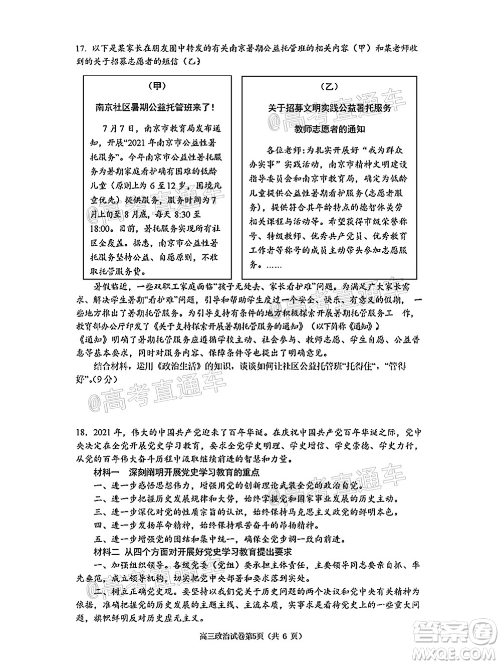 南京市2022屆高三年級零?？记皬?fù)習(xí)卷政治試題及答案