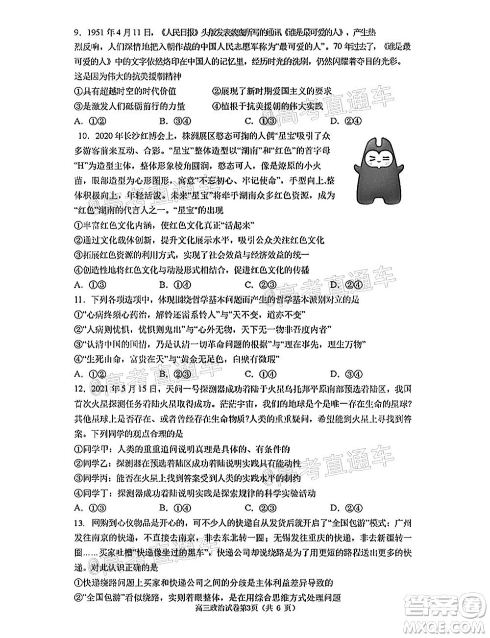 南京市2022屆高三年級零?？记皬?fù)習(xí)卷政治試題及答案