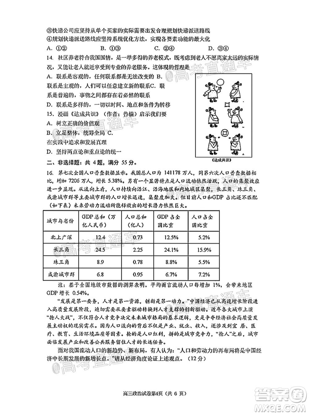 南京市2022屆高三年級零?？记皬?fù)習(xí)卷政治試題及答案