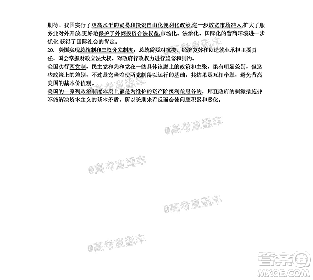南京市2022屆高三年級零?？记皬?fù)習(xí)卷政治試題及答案