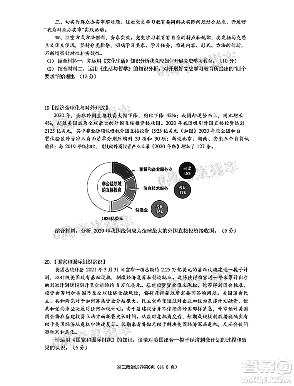 南京市2022屆高三年級零?？记皬?fù)習(xí)卷政治試題及答案