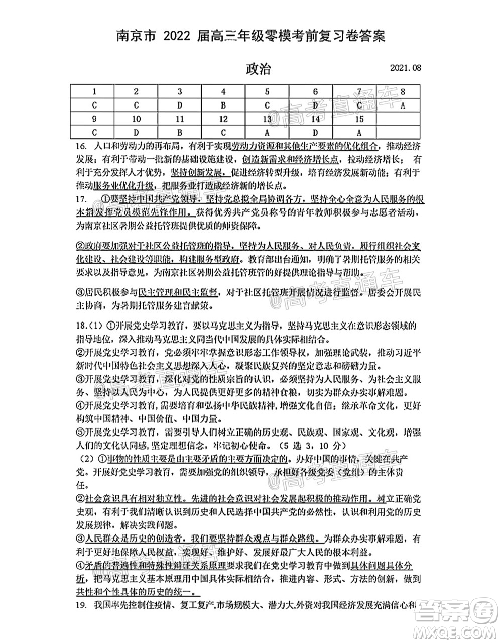 南京市2022屆高三年級零?？记皬?fù)習(xí)卷政治試題及答案