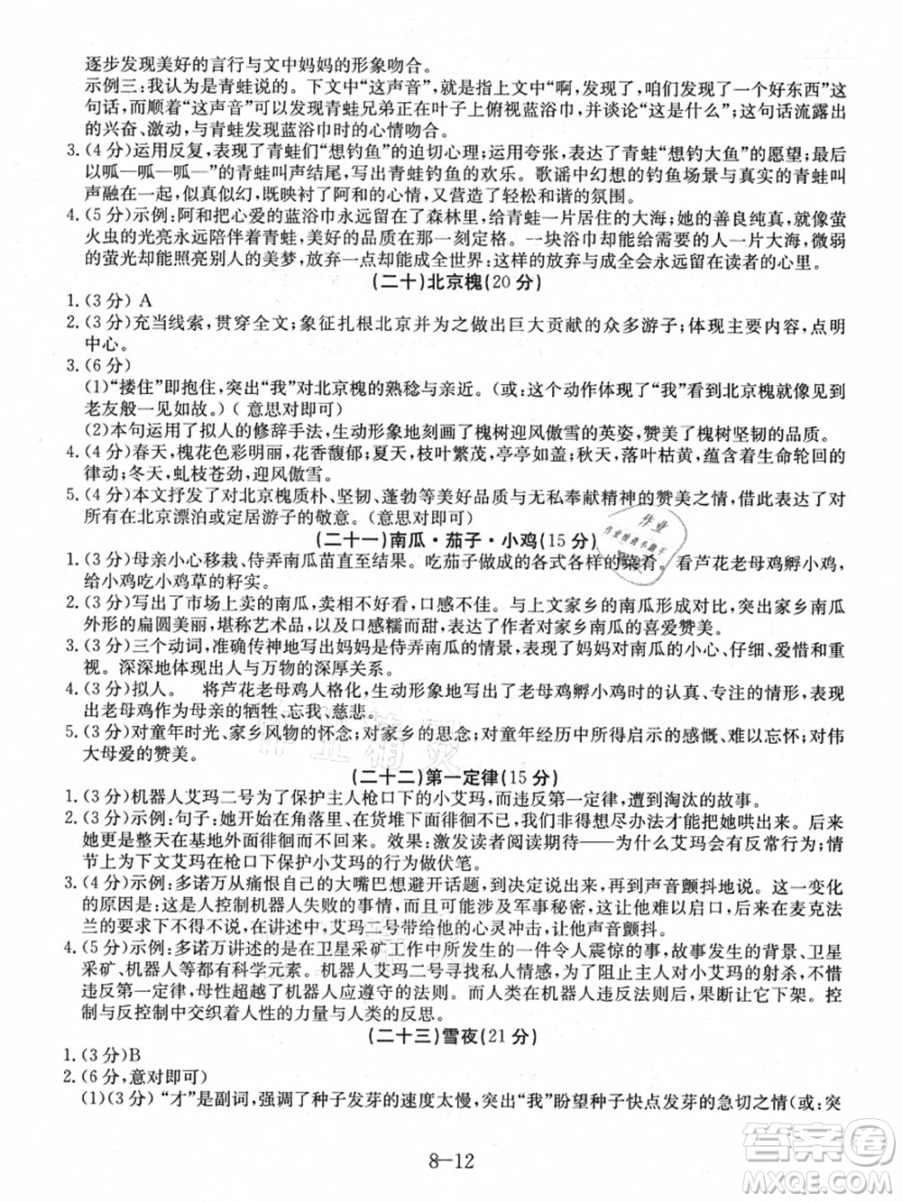 合肥工業(yè)大學(xué)出版社2021假期沖浪八年級(jí)語(yǔ)文人教版答案
