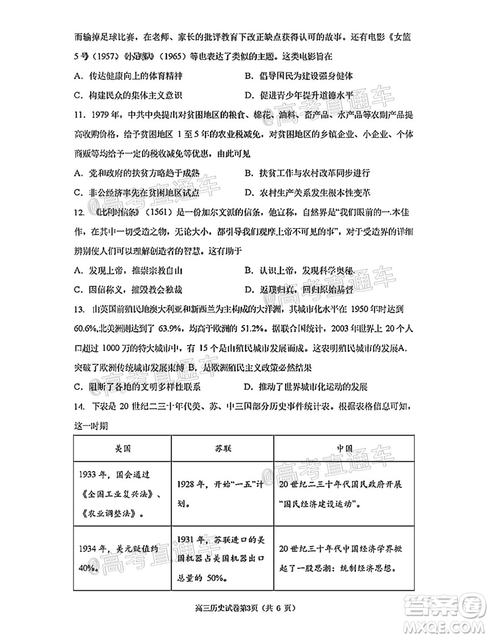 南京市2022屆高三年級(jí)零模考前復(fù)習(xí)卷歷史試題及答案