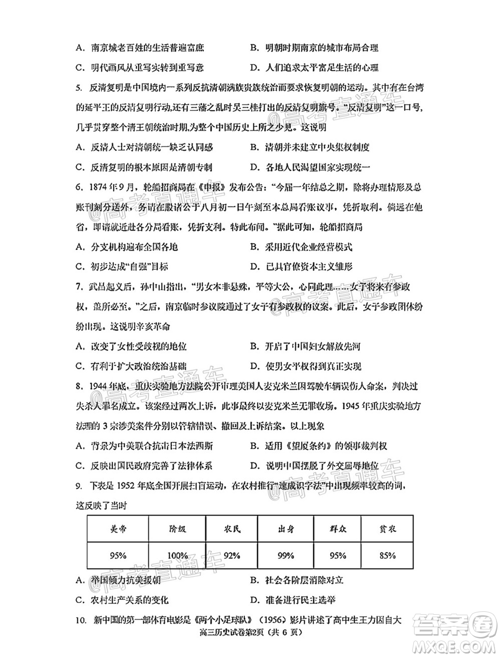 南京市2022屆高三年級(jí)零模考前復(fù)習(xí)卷歷史試題及答案