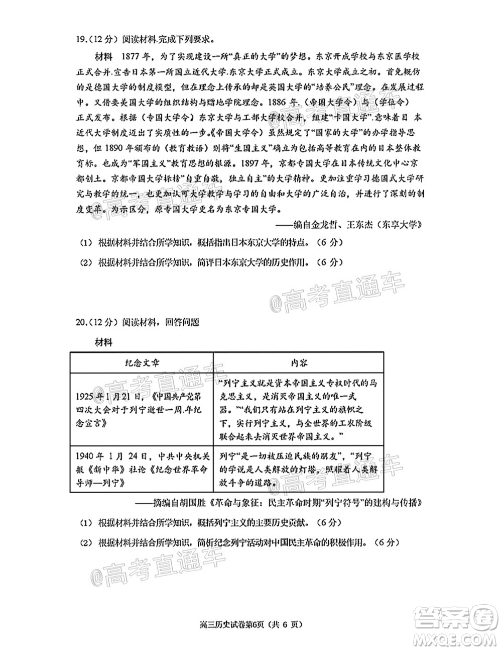 南京市2022屆高三年級(jí)零模考前復(fù)習(xí)卷歷史試題及答案