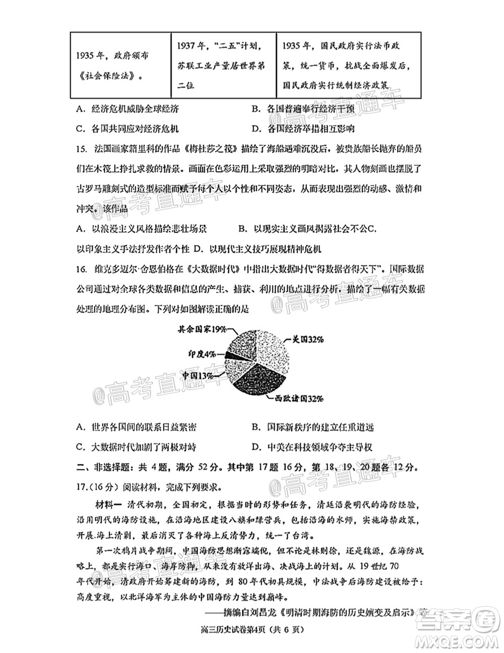 南京市2022屆高三年級(jí)零模考前復(fù)習(xí)卷歷史試題及答案