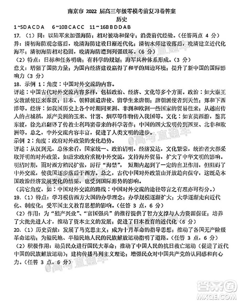 南京市2022屆高三年級(jí)零模考前復(fù)習(xí)卷歷史試題及答案