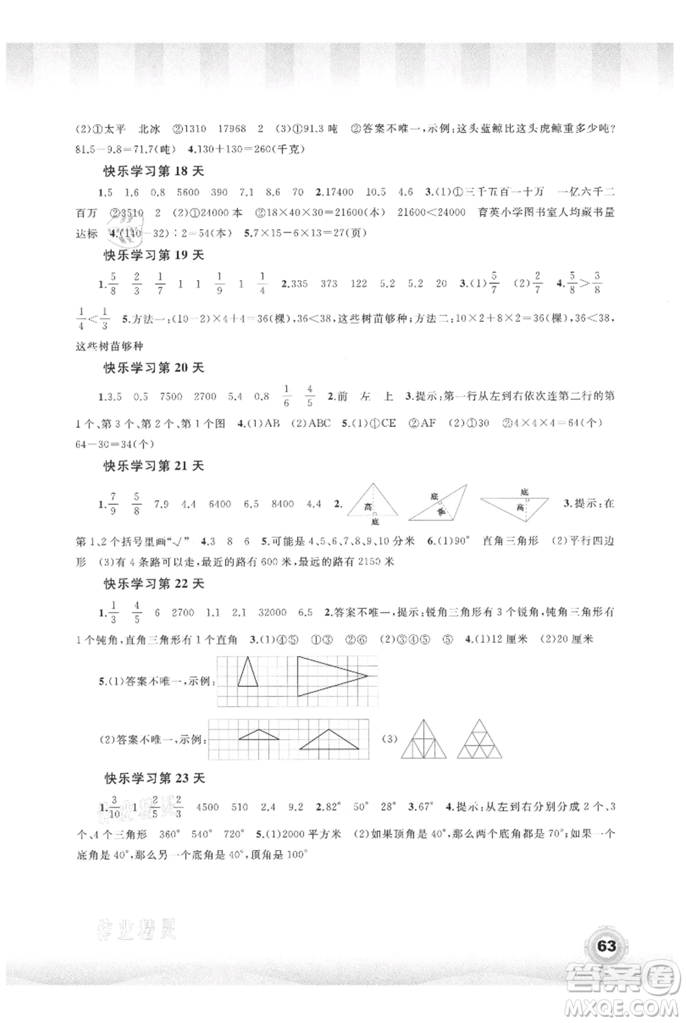廣西教育出版社2021快樂(lè)暑假四年級(jí)數(shù)學(xué)參考答案