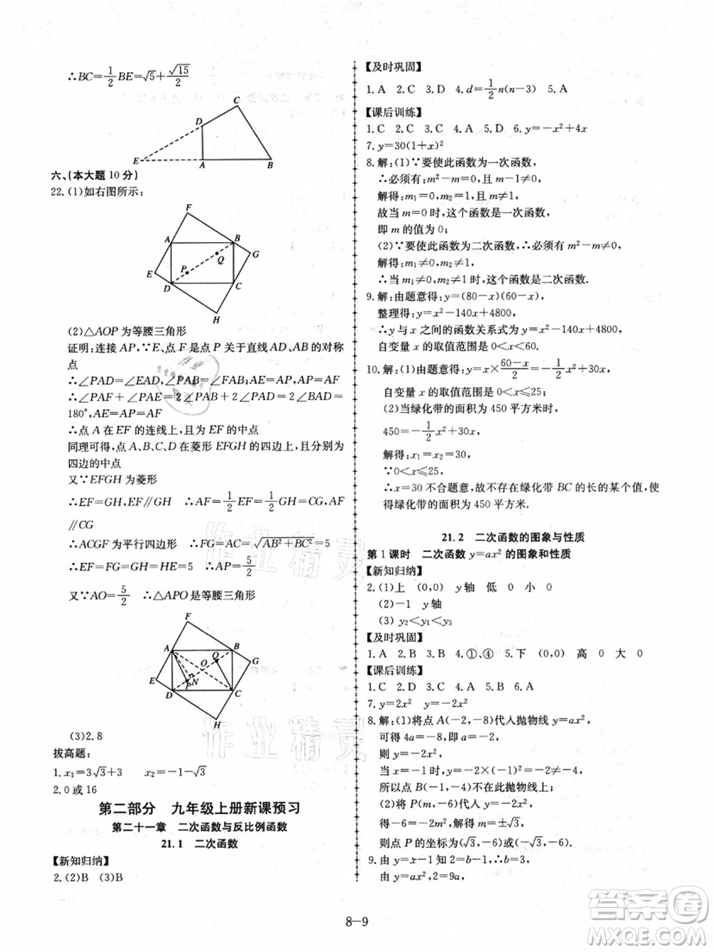 合肥工業(yè)大學(xué)出版社2021假期沖浪八年級(jí)數(shù)學(xué)滬科版答案