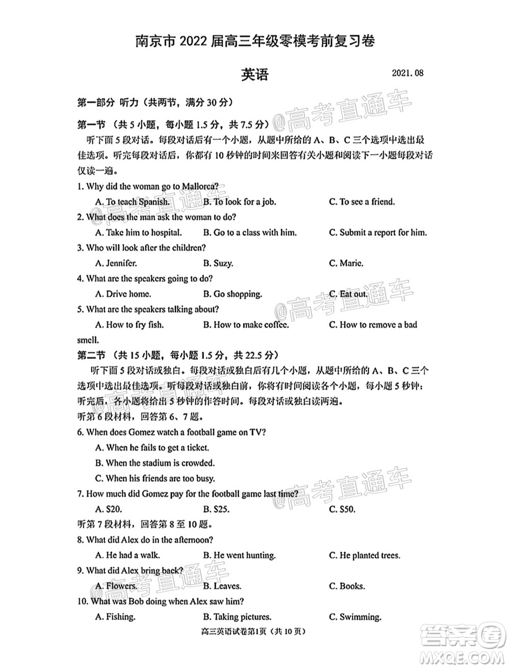南京市2022屆高三年級零?？记皬土暰碛⒄Z試題及答案