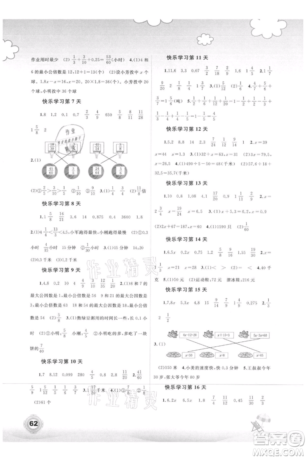 廣西教育出版社2021快樂(lè)暑假五年級(jí)數(shù)學(xué)參考答案