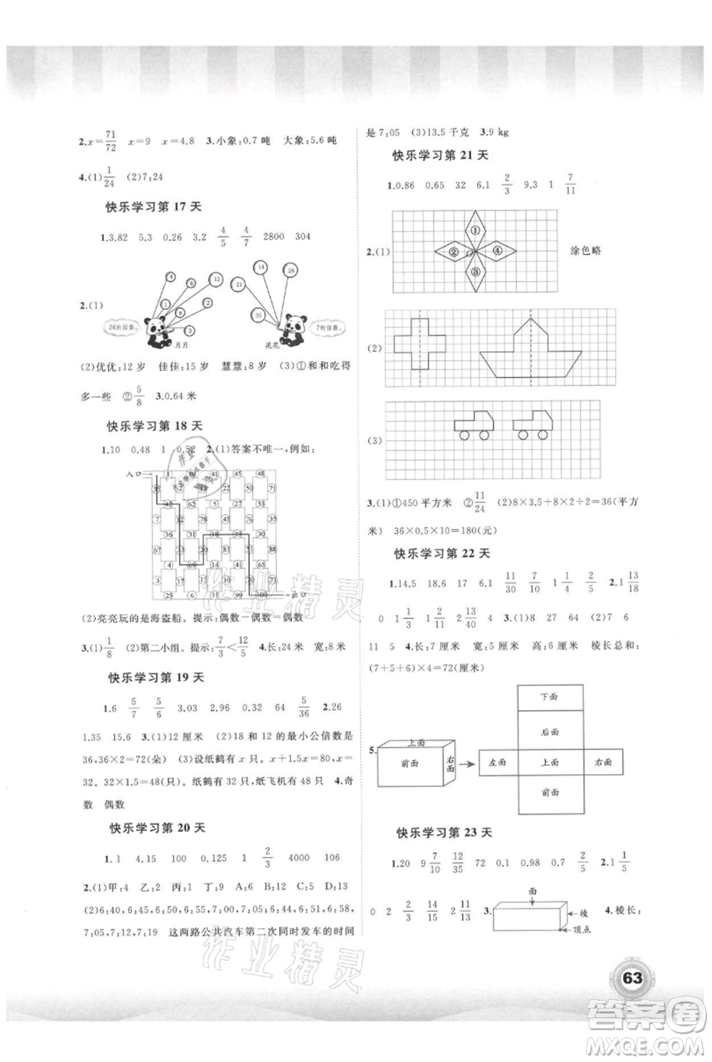廣西教育出版社2021快樂(lè)暑假五年級(jí)數(shù)學(xué)參考答案