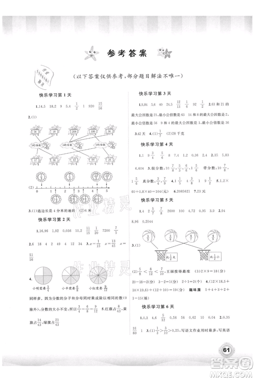 廣西教育出版社2021快樂(lè)暑假五年級(jí)數(shù)學(xué)參考答案
