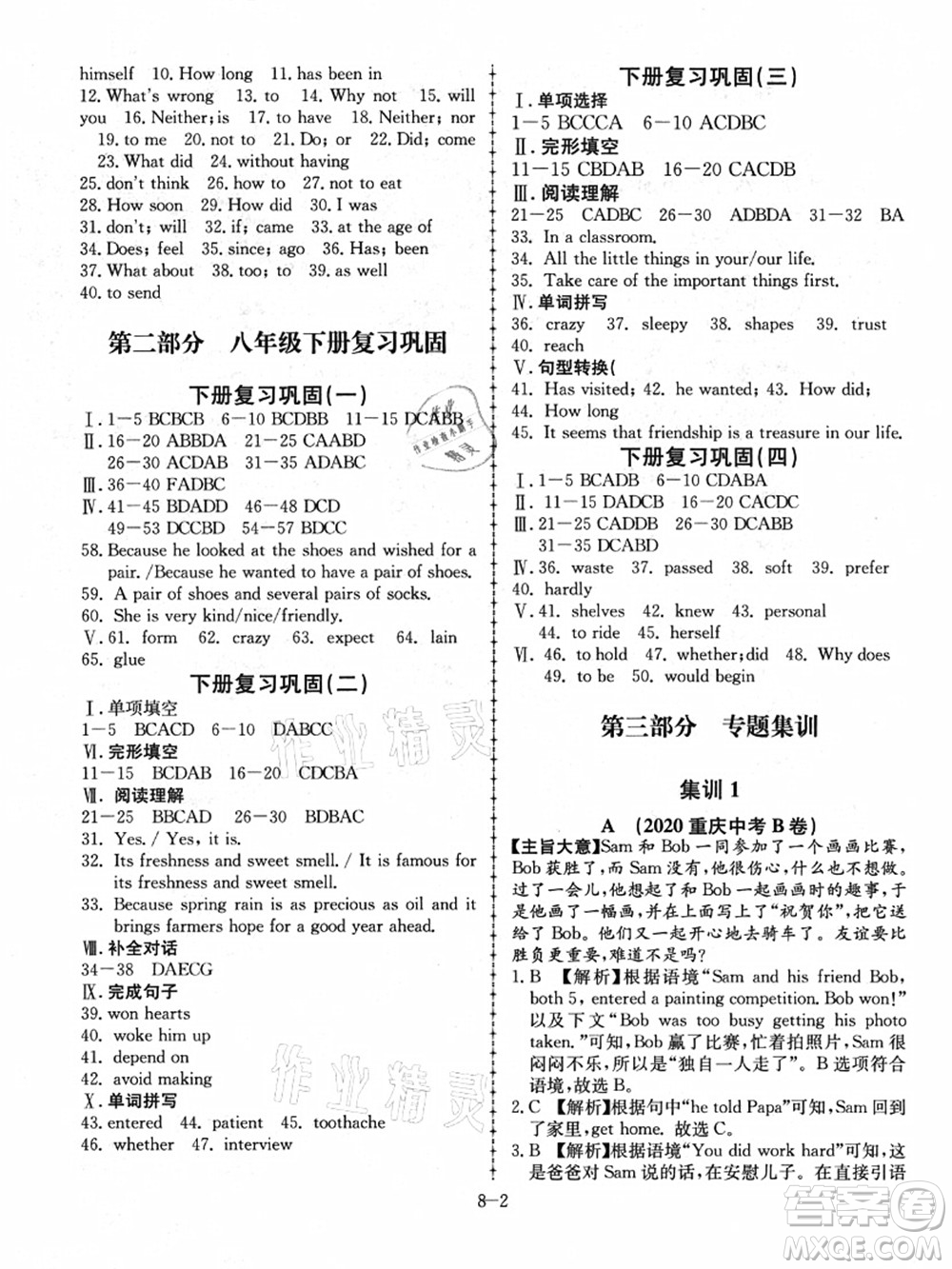 合肥工業(yè)大學(xué)出版社2021假期沖浪八年級英語外研版答案
