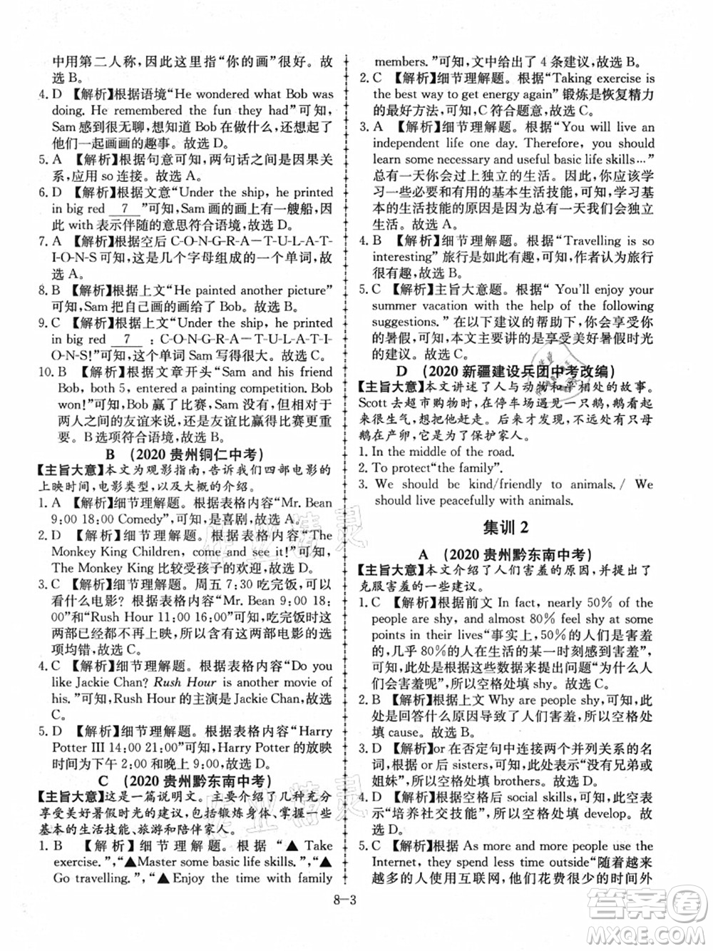 合肥工業(yè)大學(xué)出版社2021假期沖浪八年級英語外研版答案