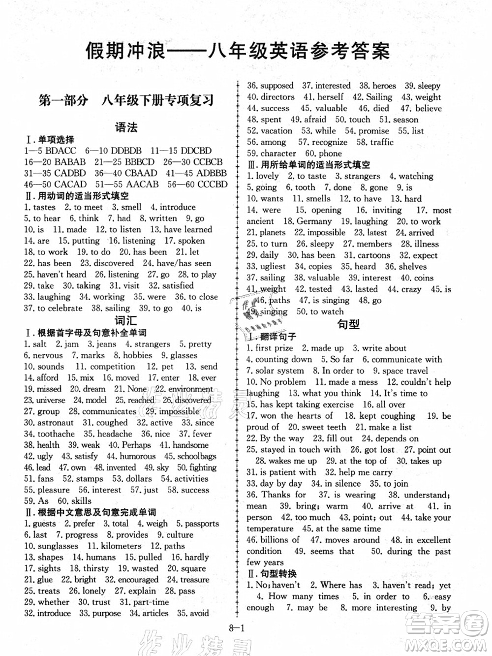 合肥工業(yè)大學(xué)出版社2021假期沖浪八年級英語外研版答案