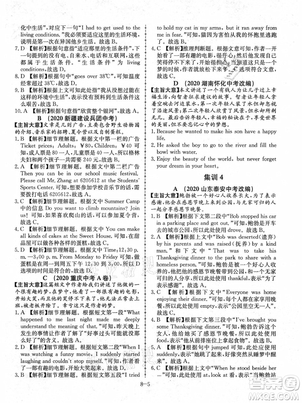 合肥工業(yè)大學(xué)出版社2021假期沖浪八年級英語外研版答案