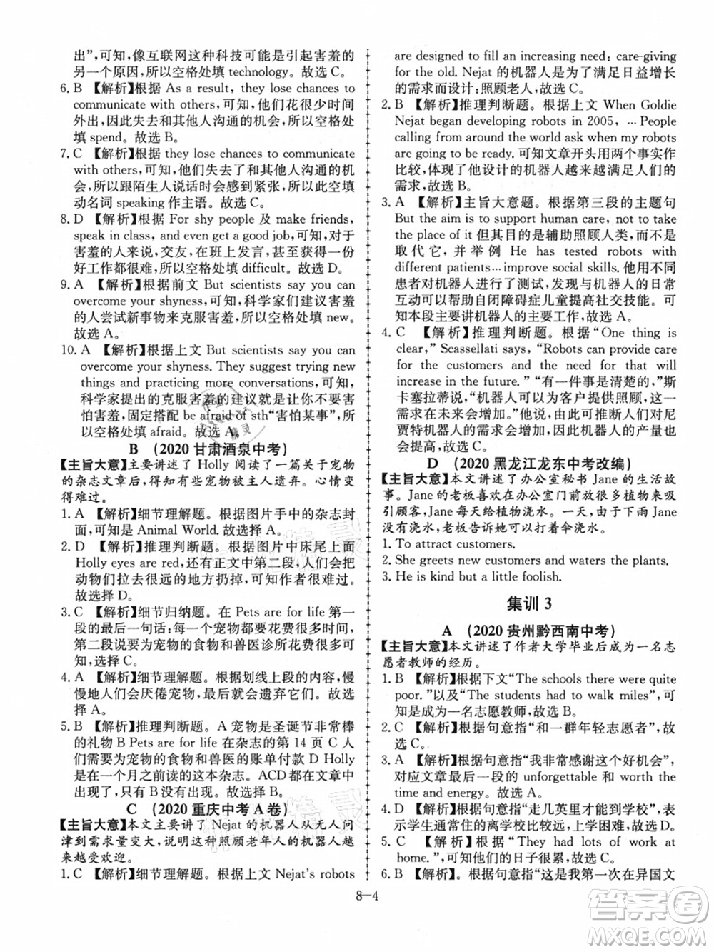 合肥工業(yè)大學(xué)出版社2021假期沖浪八年級英語外研版答案